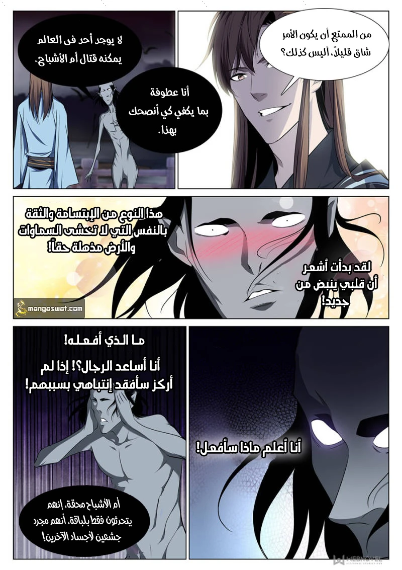 صفحة 3 — The God Of Death الفصل 71