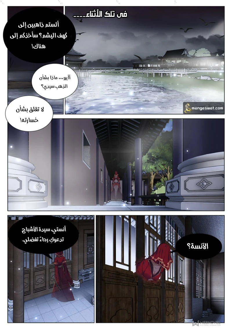 صفحة 4 — The God Of Death الفصل 71