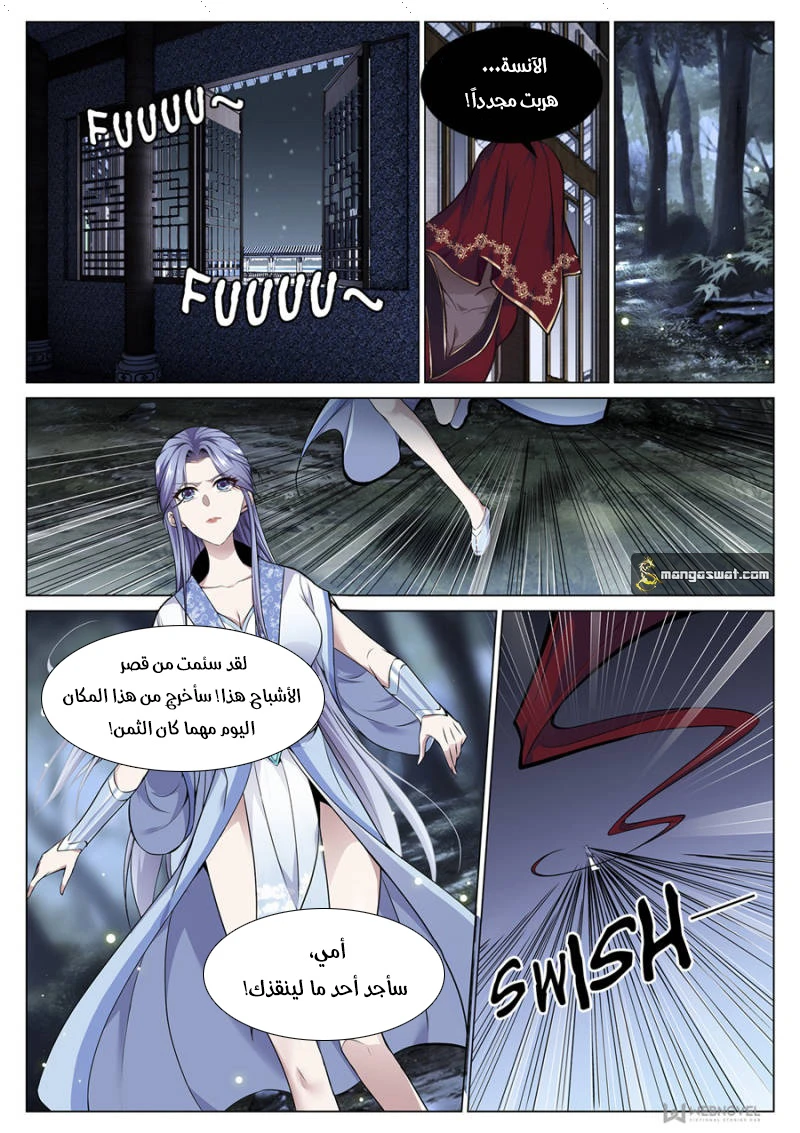 صفحة 5 — The God Of Death الفصل 71