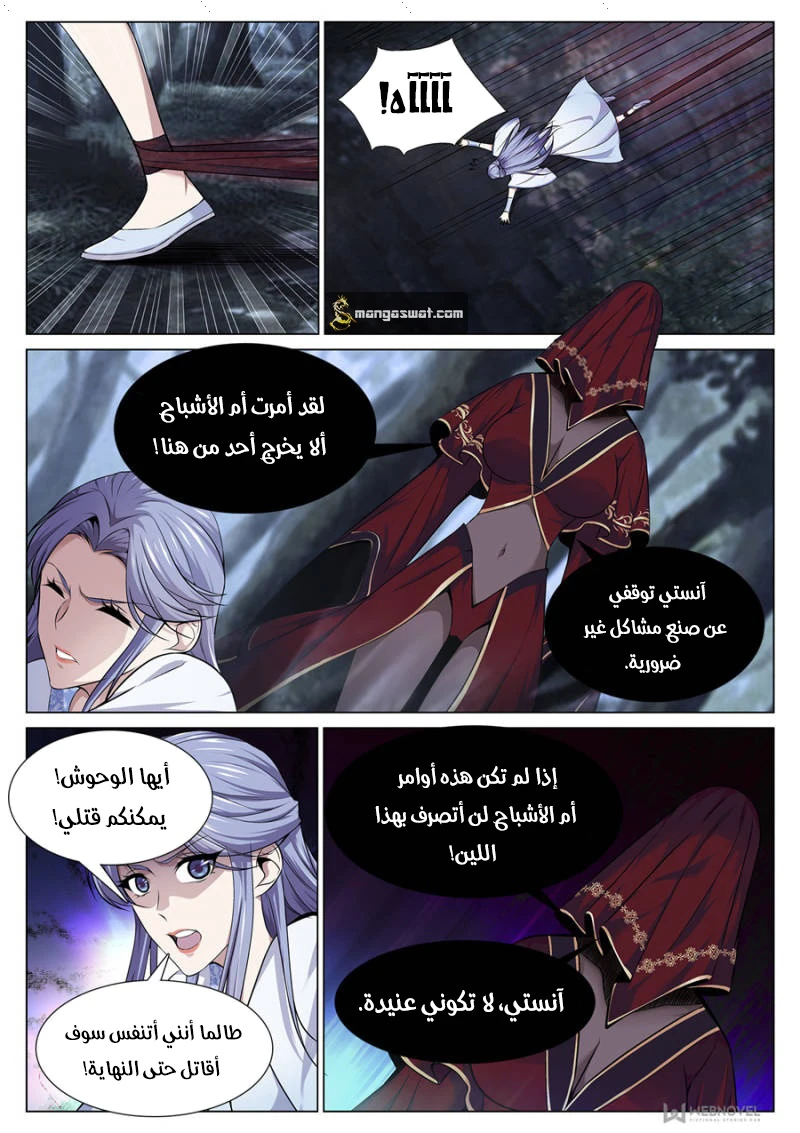 صفحة 6 — The God Of Death الفصل 71