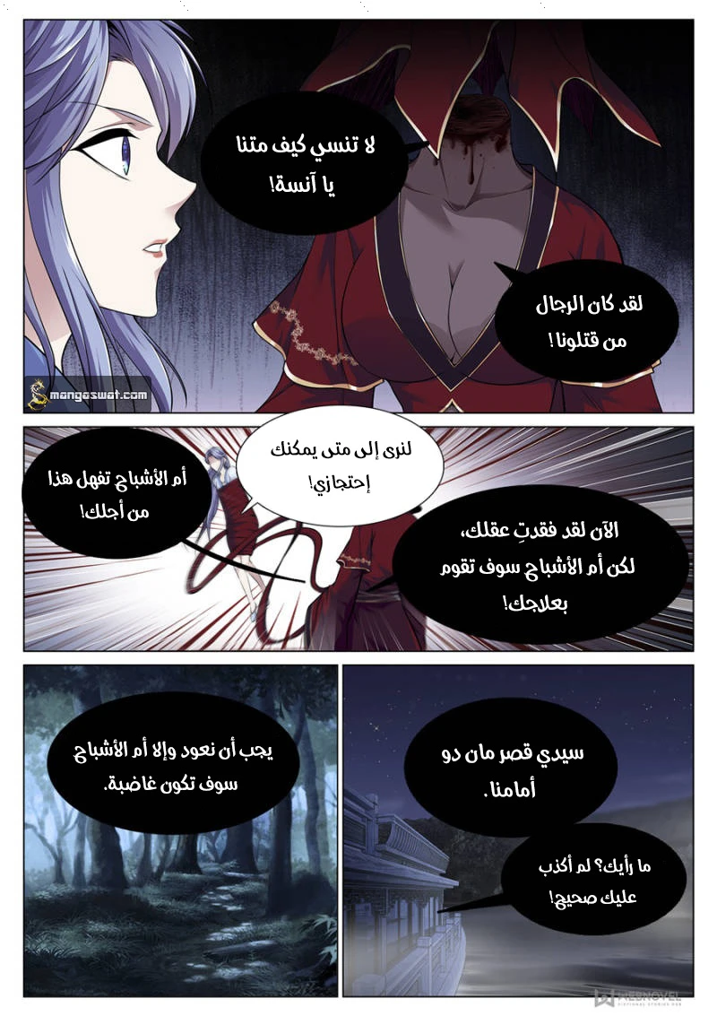 صفحة 7 — The God Of Death الفصل 71