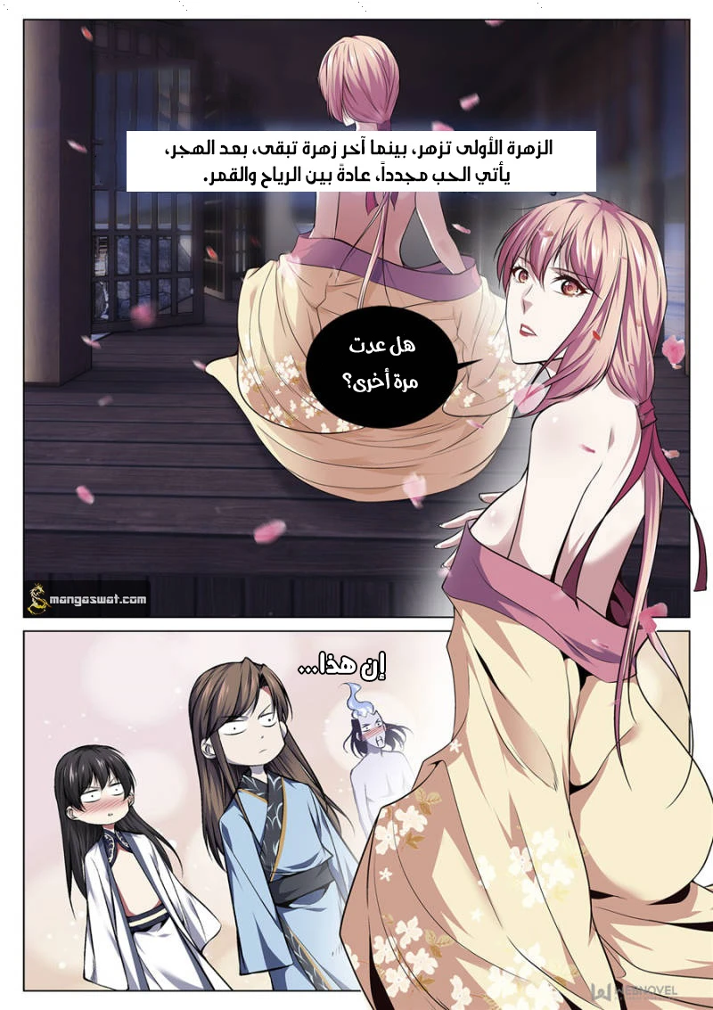 صفحة 9 — The God Of Death الفصل 71