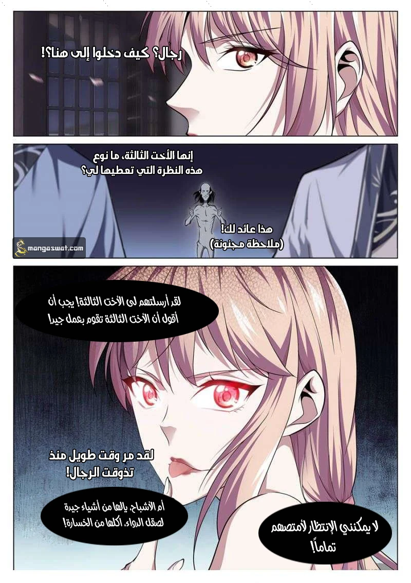 صفحة 10 — The God Of Death الفصل 71