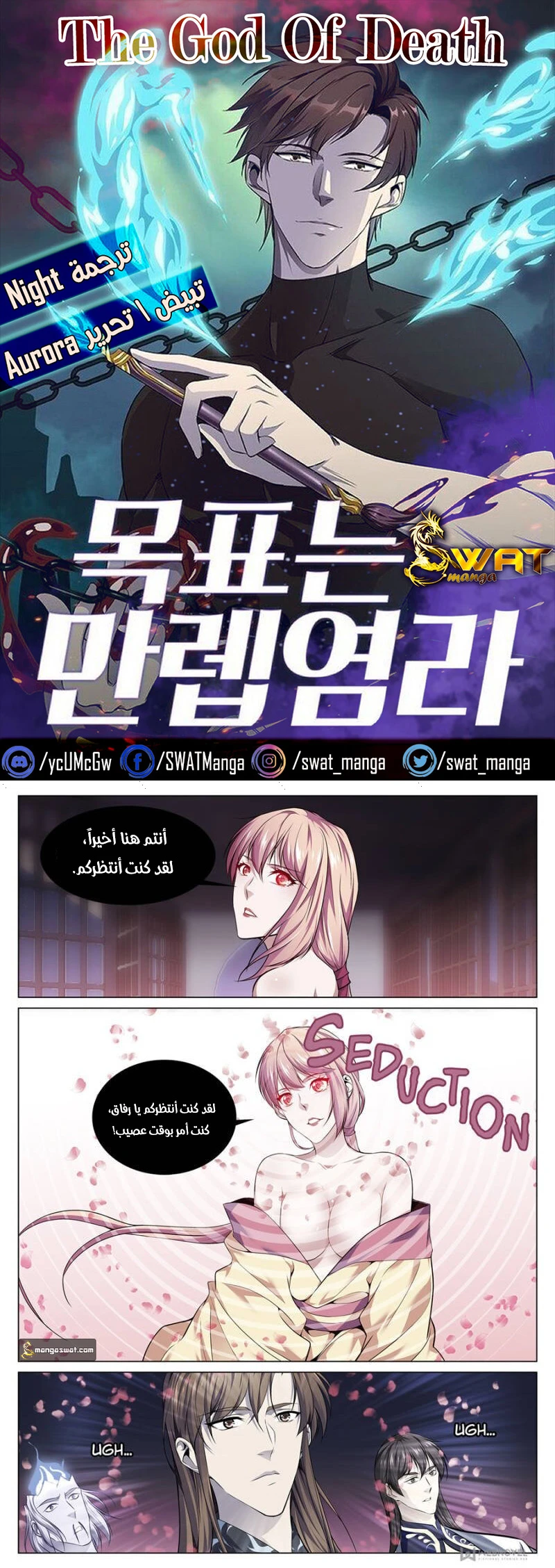 صفحة 1 — The God Of Death الفصل 72