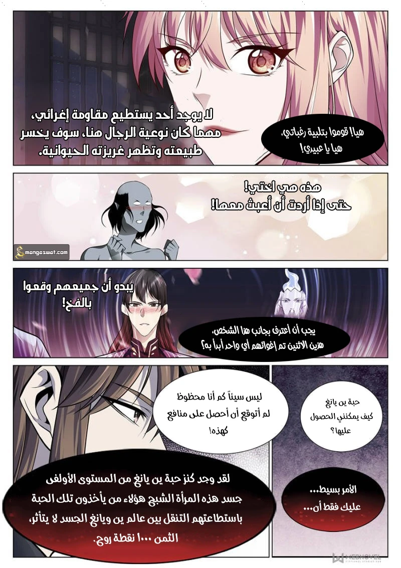 صفحة 2 — The God Of Death الفصل 72