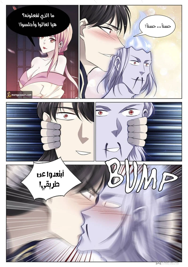 صفحة 4 — The God Of Death الفصل 72