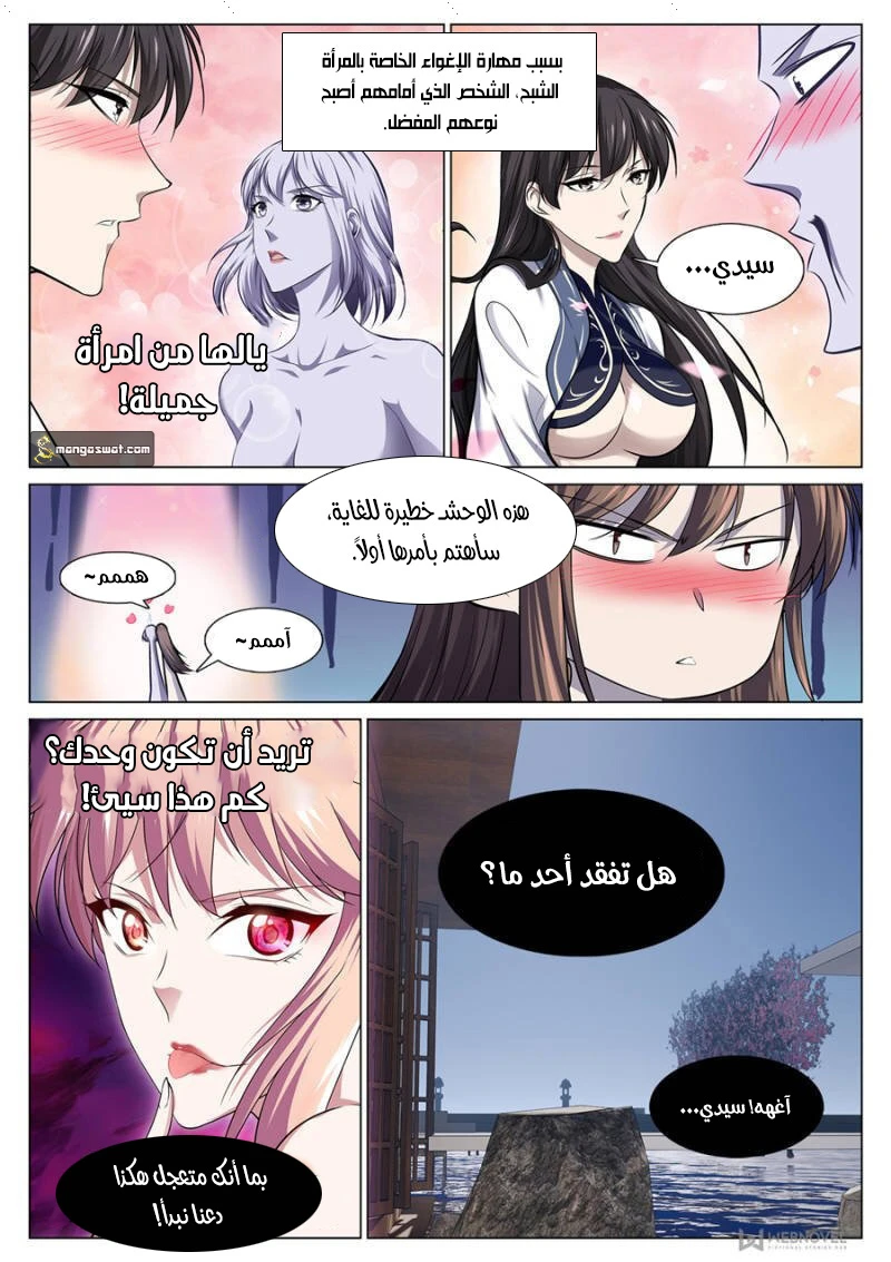 صفحة 5 — The God Of Death الفصل 72