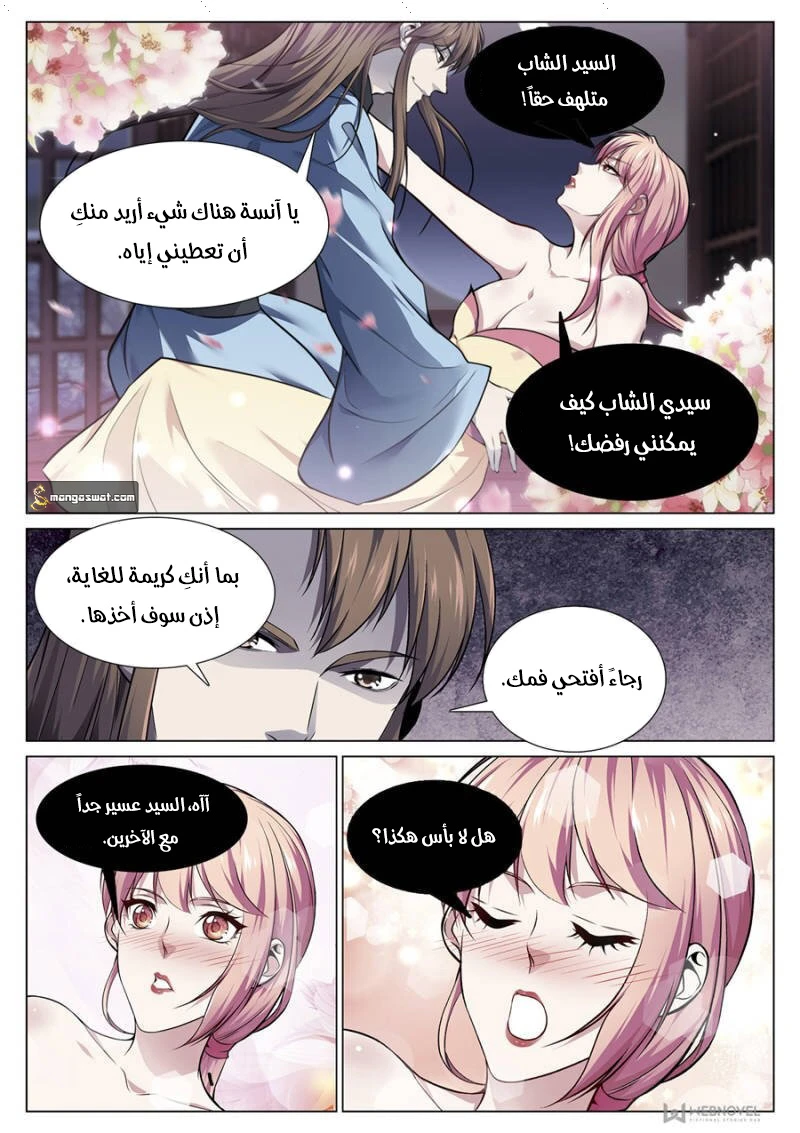 صفحة 6 — The God Of Death الفصل 72