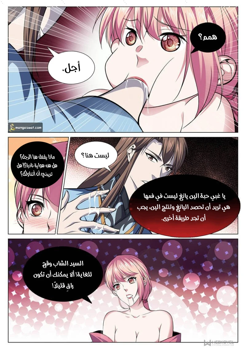 صفحة 7 — The God Of Death الفصل 72