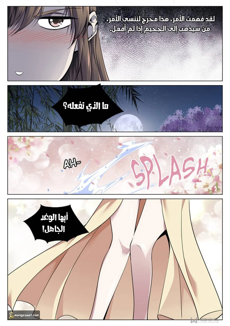 صفحة 8 — The God Of Death الفصل 72