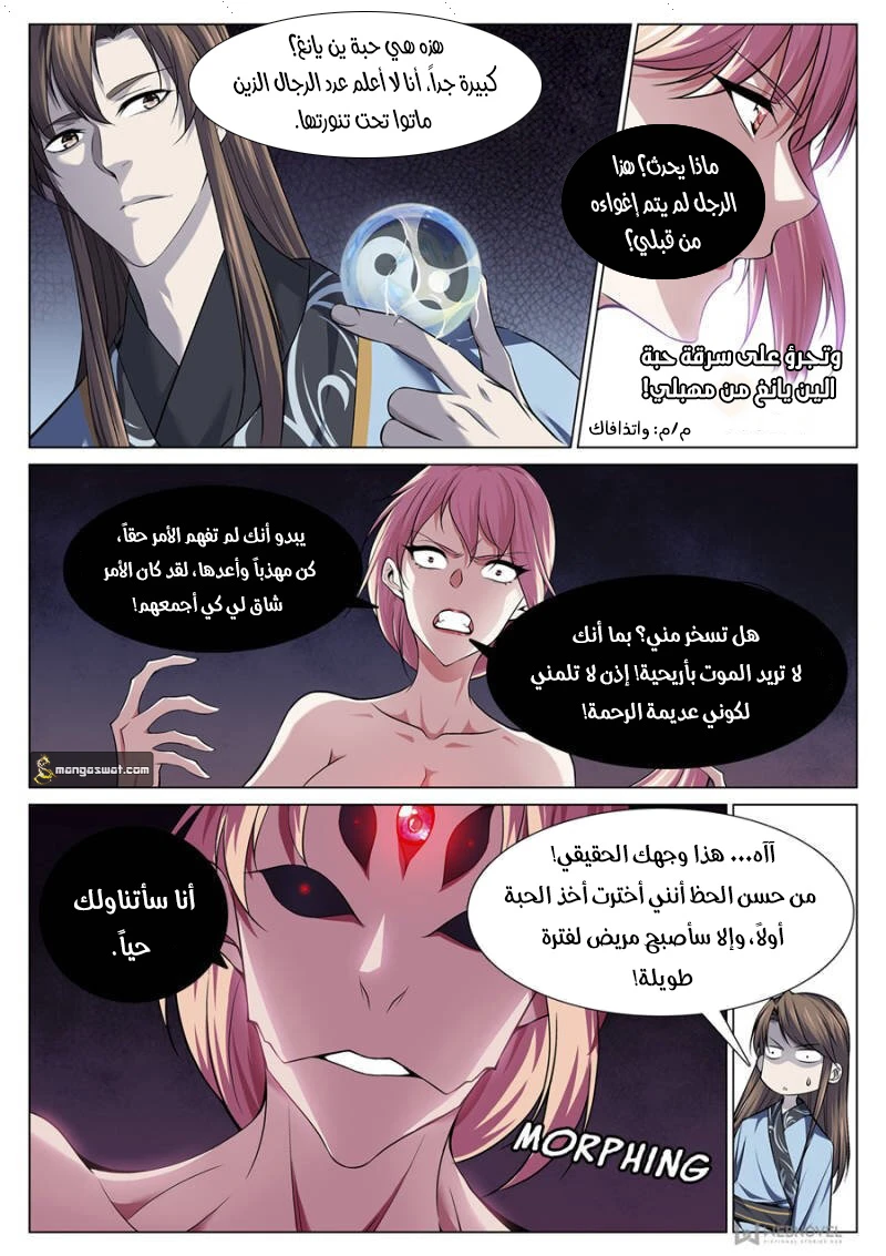 صفحة 9 — The God Of Death الفصل 72