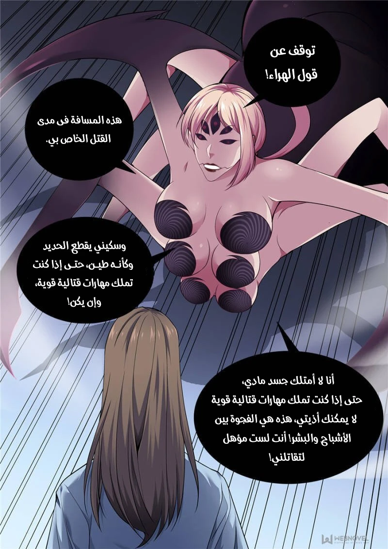 صفحة 10 — The God Of Death الفصل 72