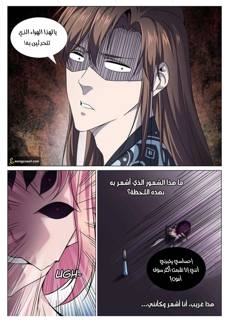 صفحة 11 — The God Of Death الفصل 72