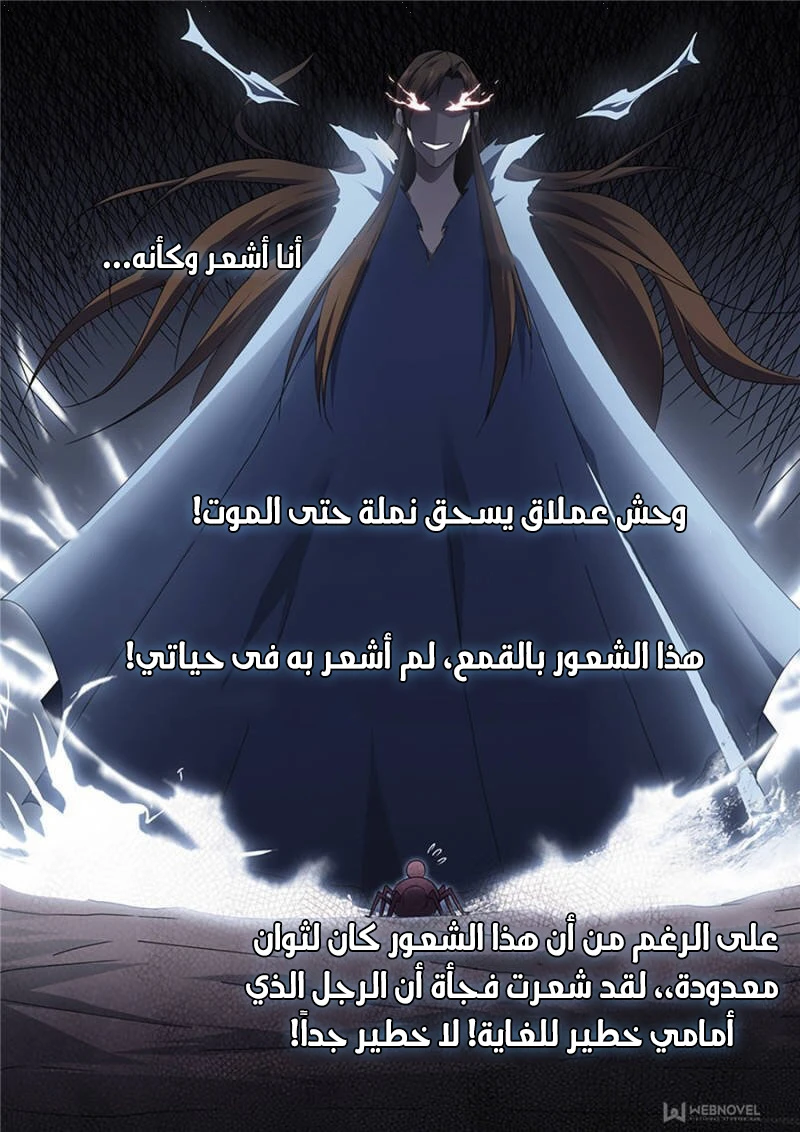 صفحة 12 — The God Of Death الفصل 72