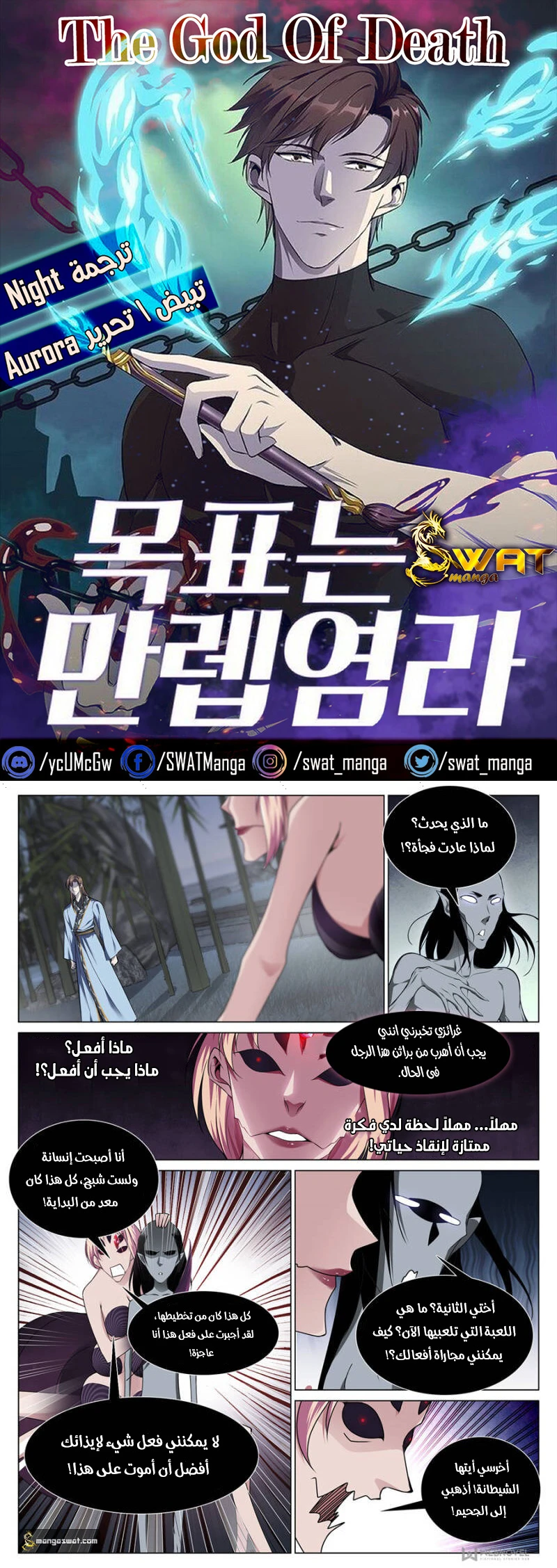 صفحة 1 — The God Of Death الفصل 73