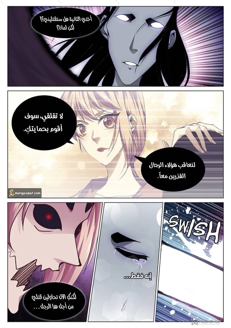 صفحة 2 — The God Of Death الفصل 73