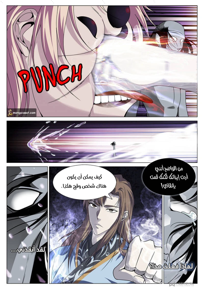 صفحة 3 — The God Of Death الفصل 73