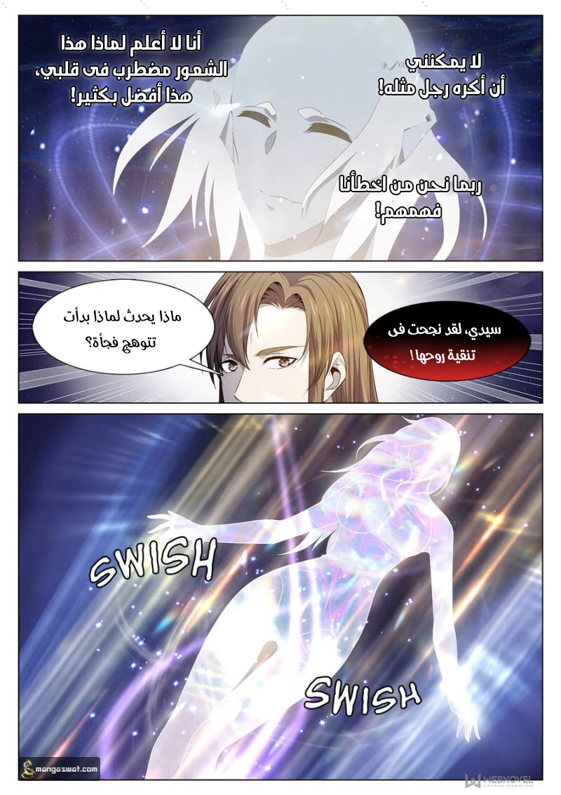 صفحة 4 — The God Of Death الفصل 73