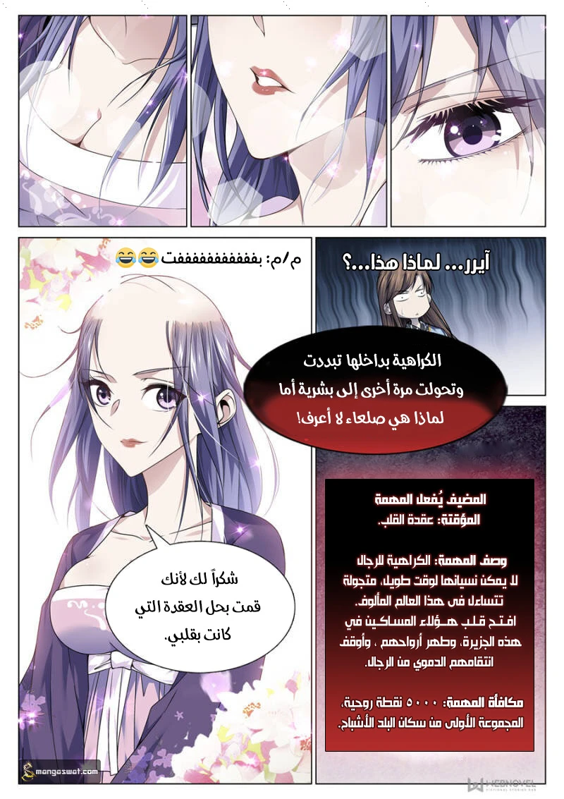 صفحة 5 — The God Of Death الفصل 73