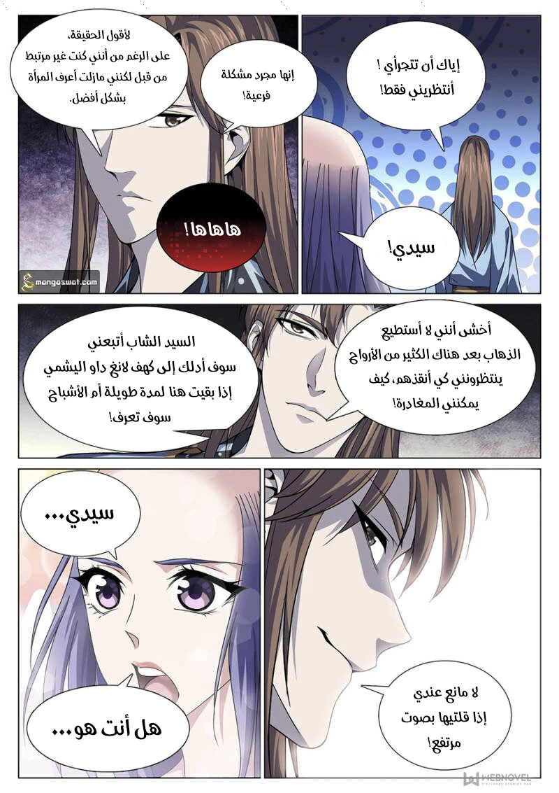 صفحة 6 — The God Of Death الفصل 73