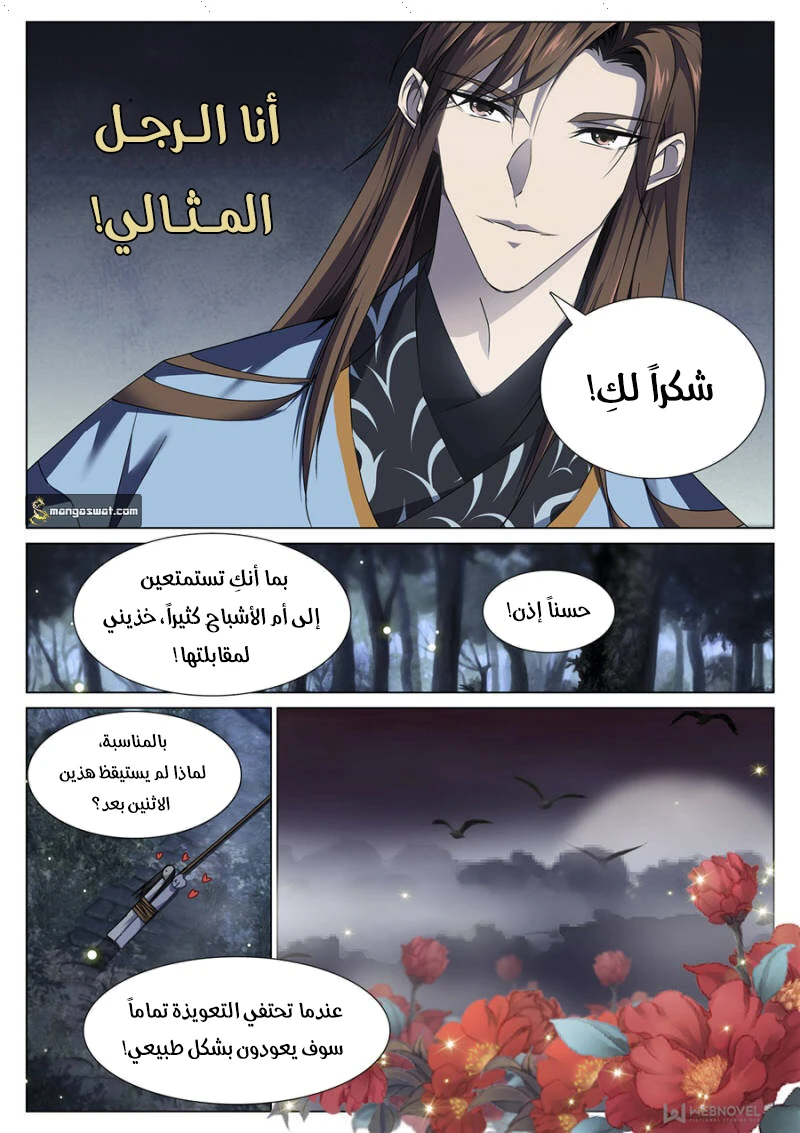 صفحة 7 — The God Of Death الفصل 73