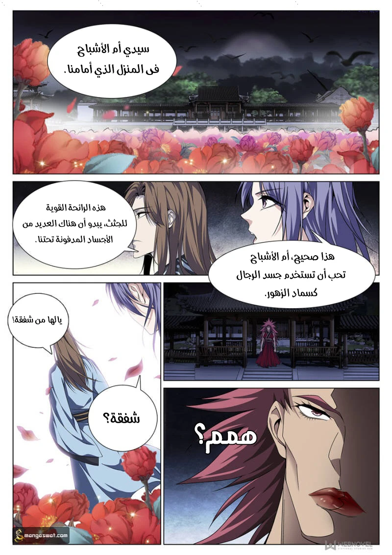 صفحة 8 — The God Of Death الفصل 73