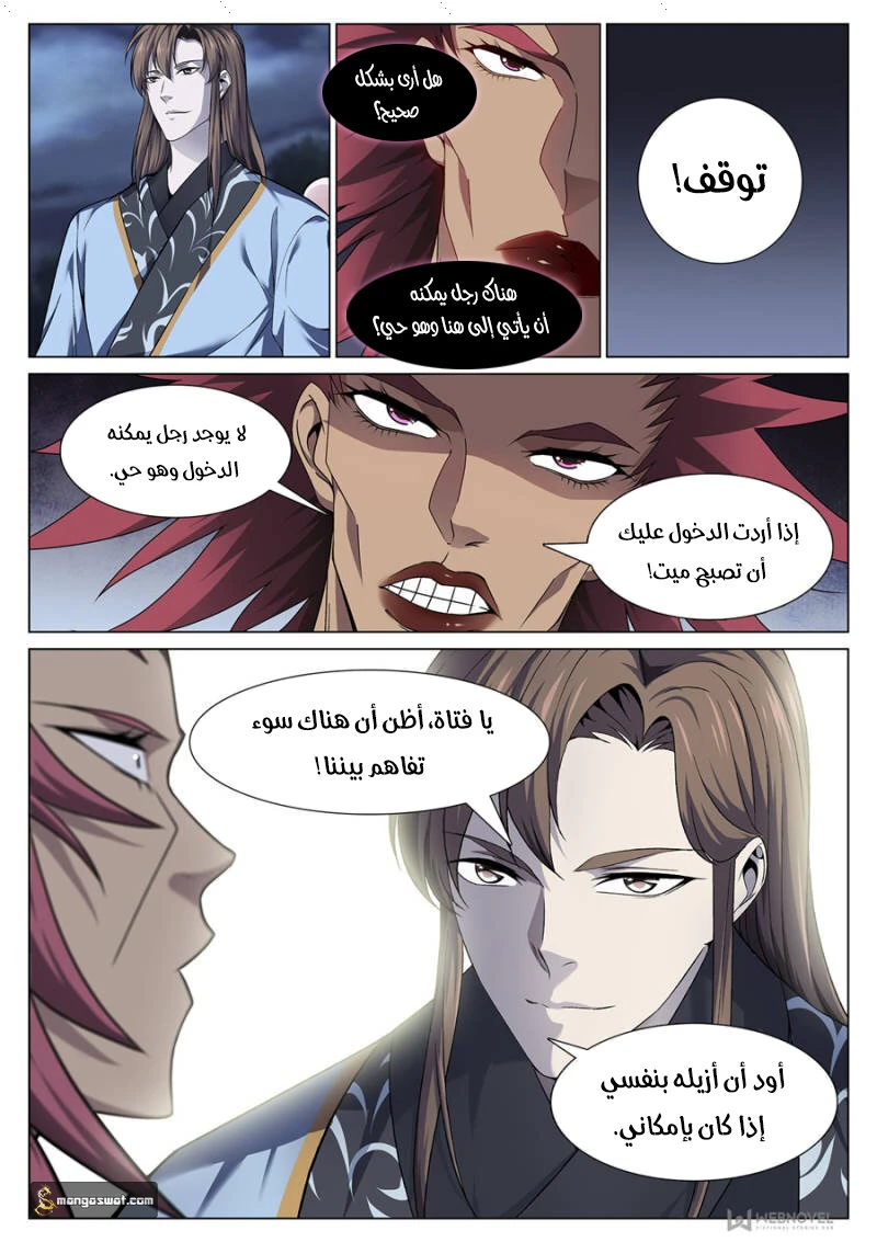 صفحة 9 — The God Of Death الفصل 73