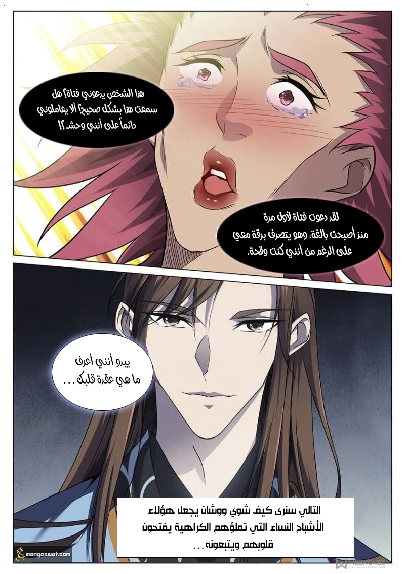 صفحة 10 — The God Of Death الفصل 73