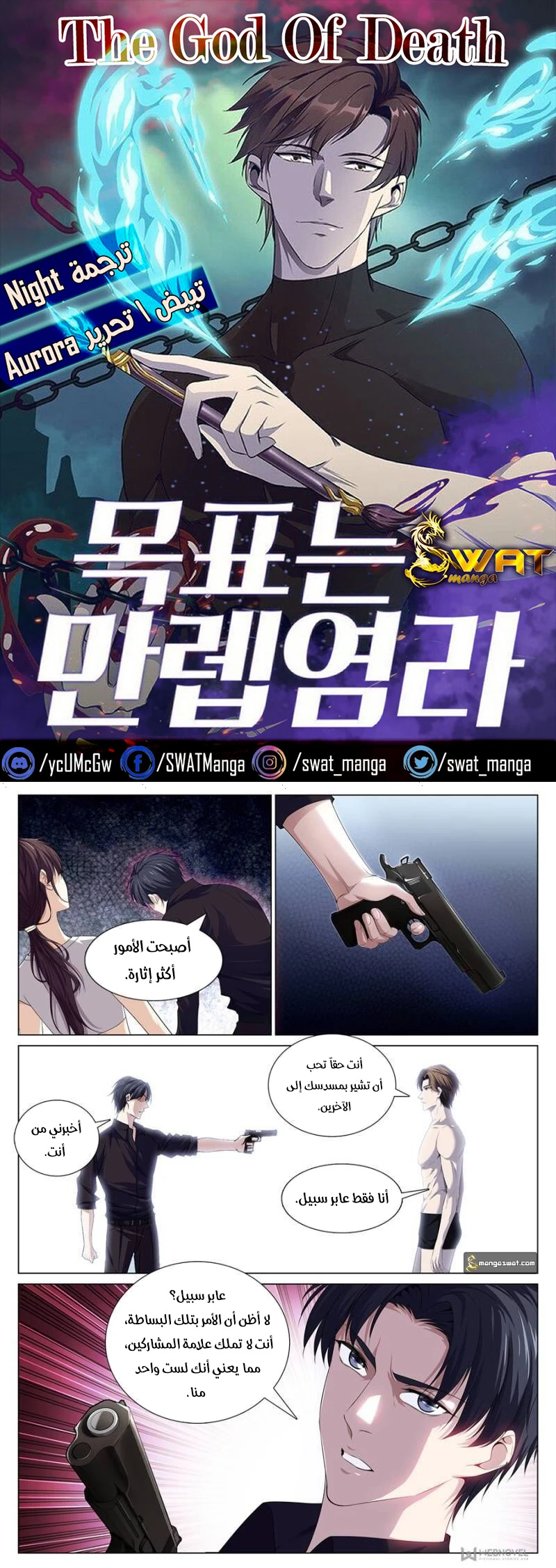 صفحة 1 — The God Of Death الفصل 84