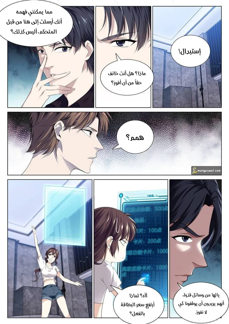 صفحة 2 — The God Of Death الفصل 84