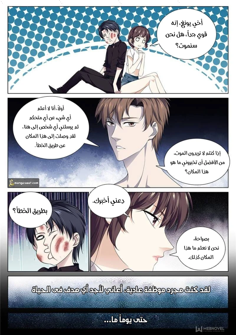 صفحة 4 — The God Of Death الفصل 84