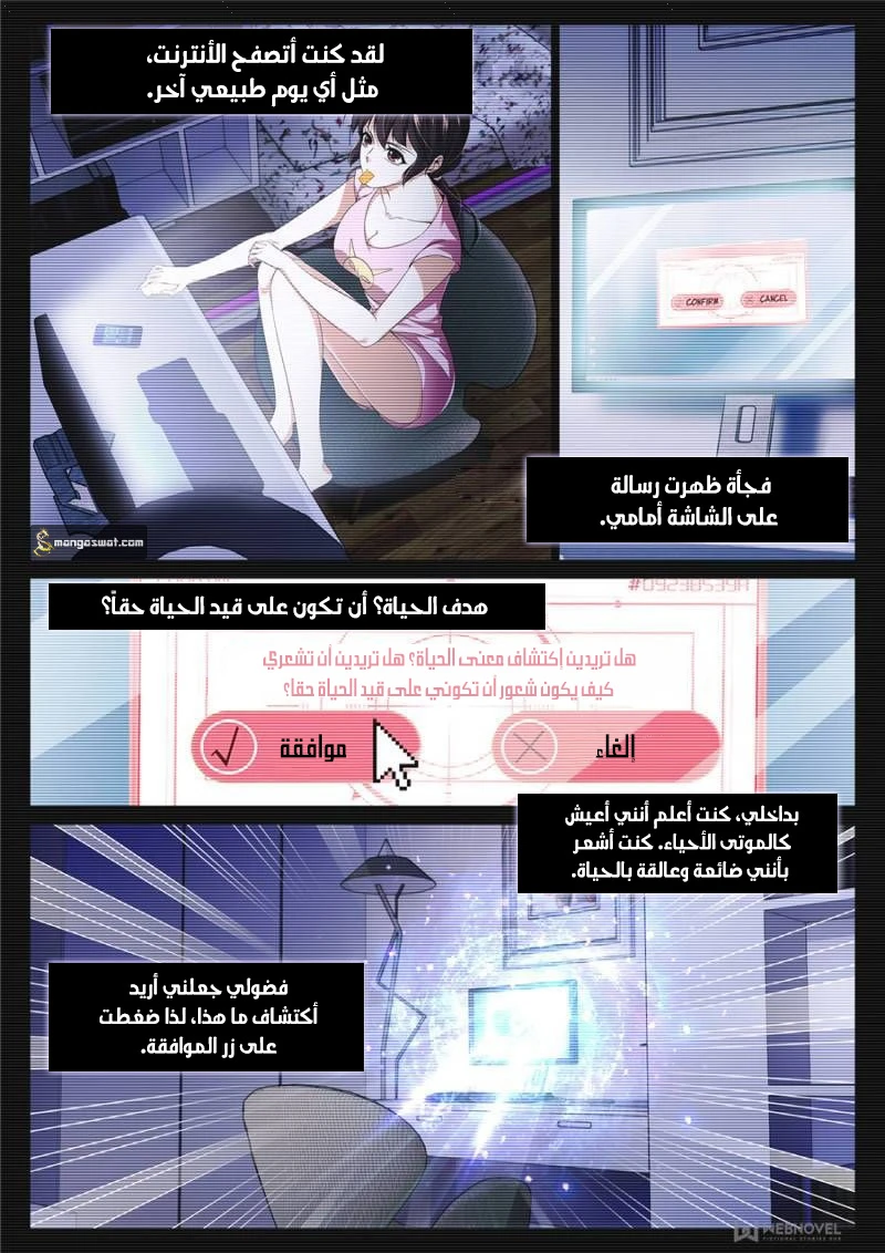 صفحة 5 — The God Of Death الفصل 84