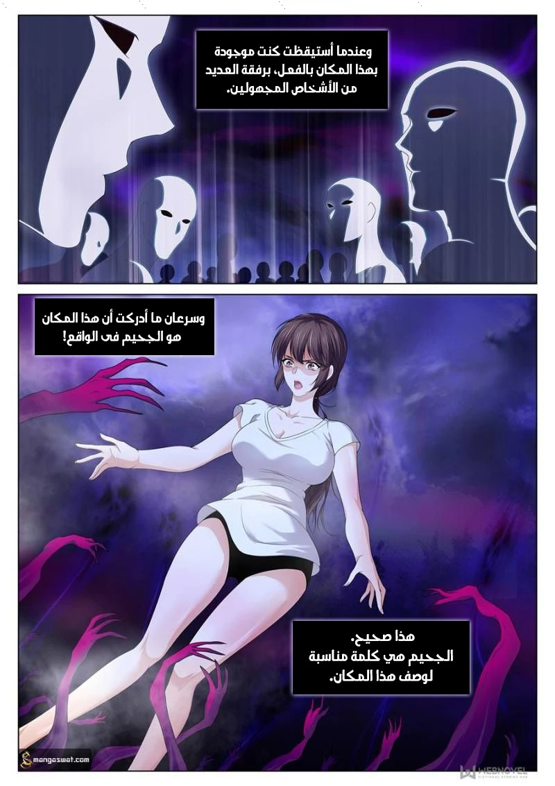 صفحة 6 — The God Of Death الفصل 84