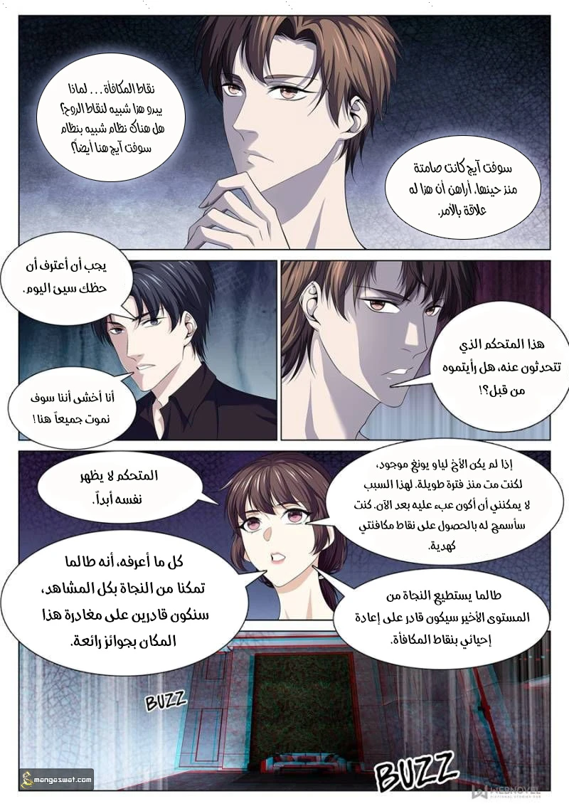 صفحة 8 — The God Of Death الفصل 84