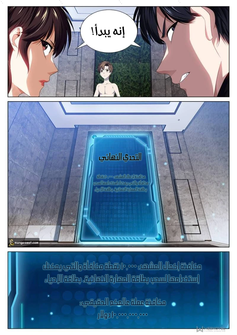 صفحة 9 — The God Of Death الفصل 84