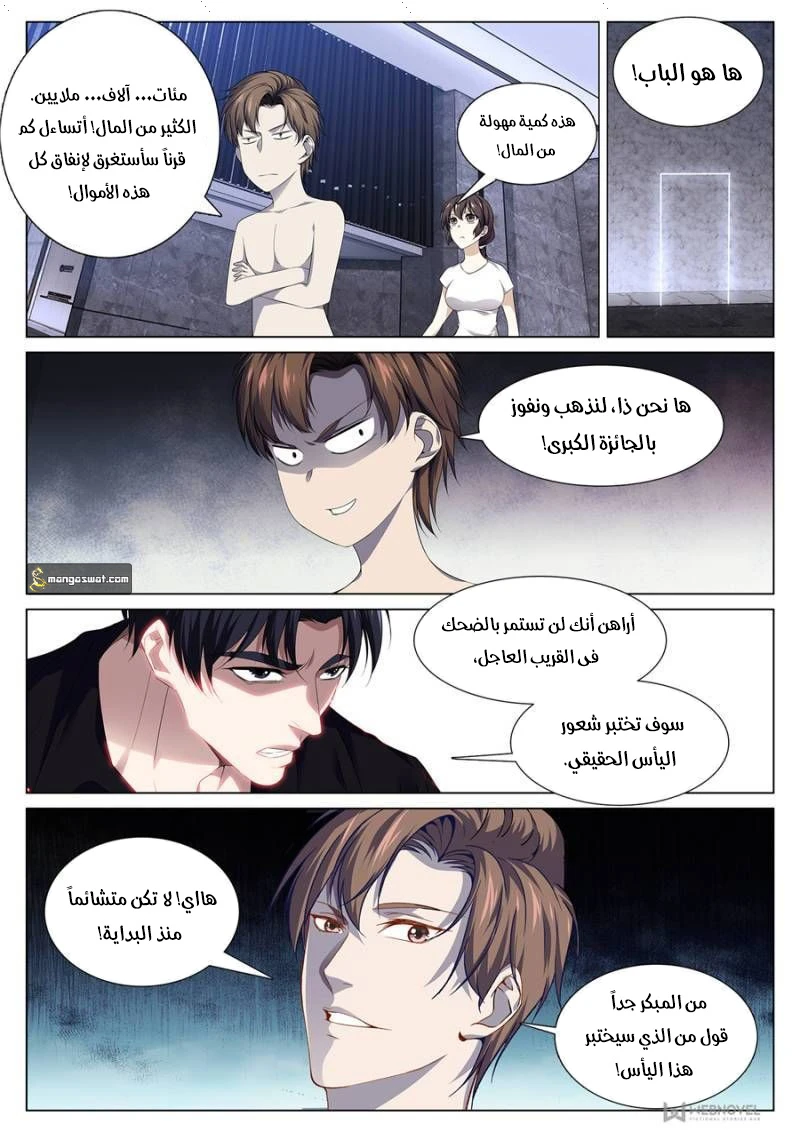 صفحة 10 — The God Of Death الفصل 84