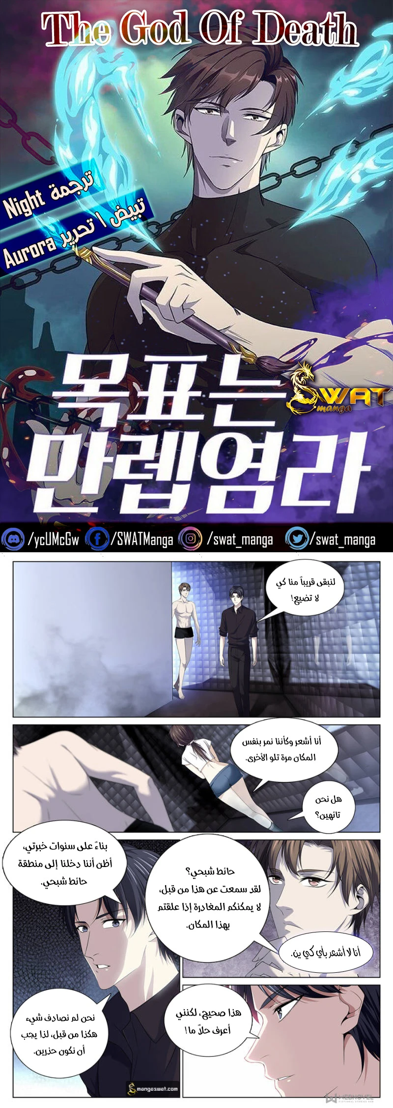 صفحة 1 — The God Of Death الفصل 85