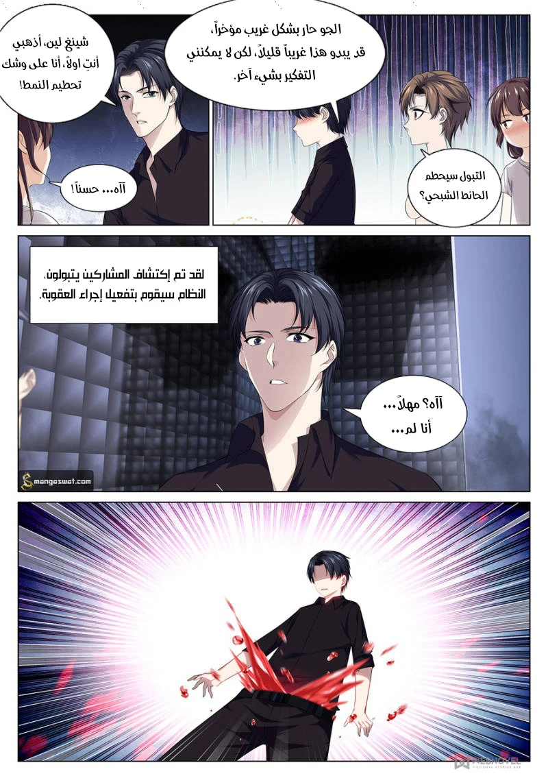 صفحة 2 — The God Of Death الفصل 85