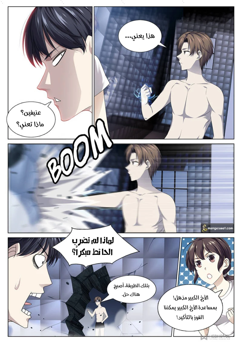 صفحة 5 — The God Of Death الفصل 85