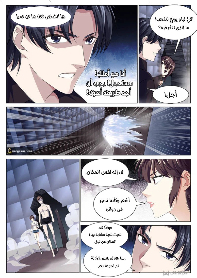 صفحة 6 — The God Of Death الفصل 85