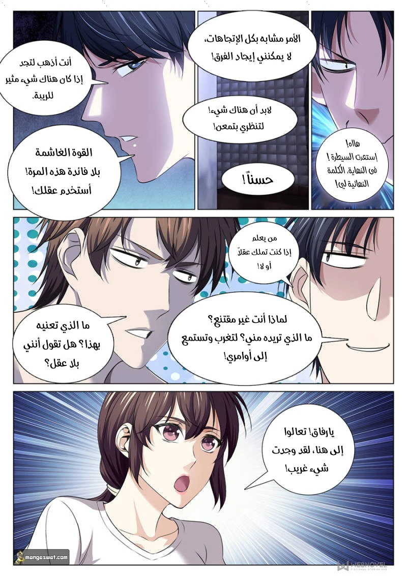 صفحة 7 — The God Of Death الفصل 85