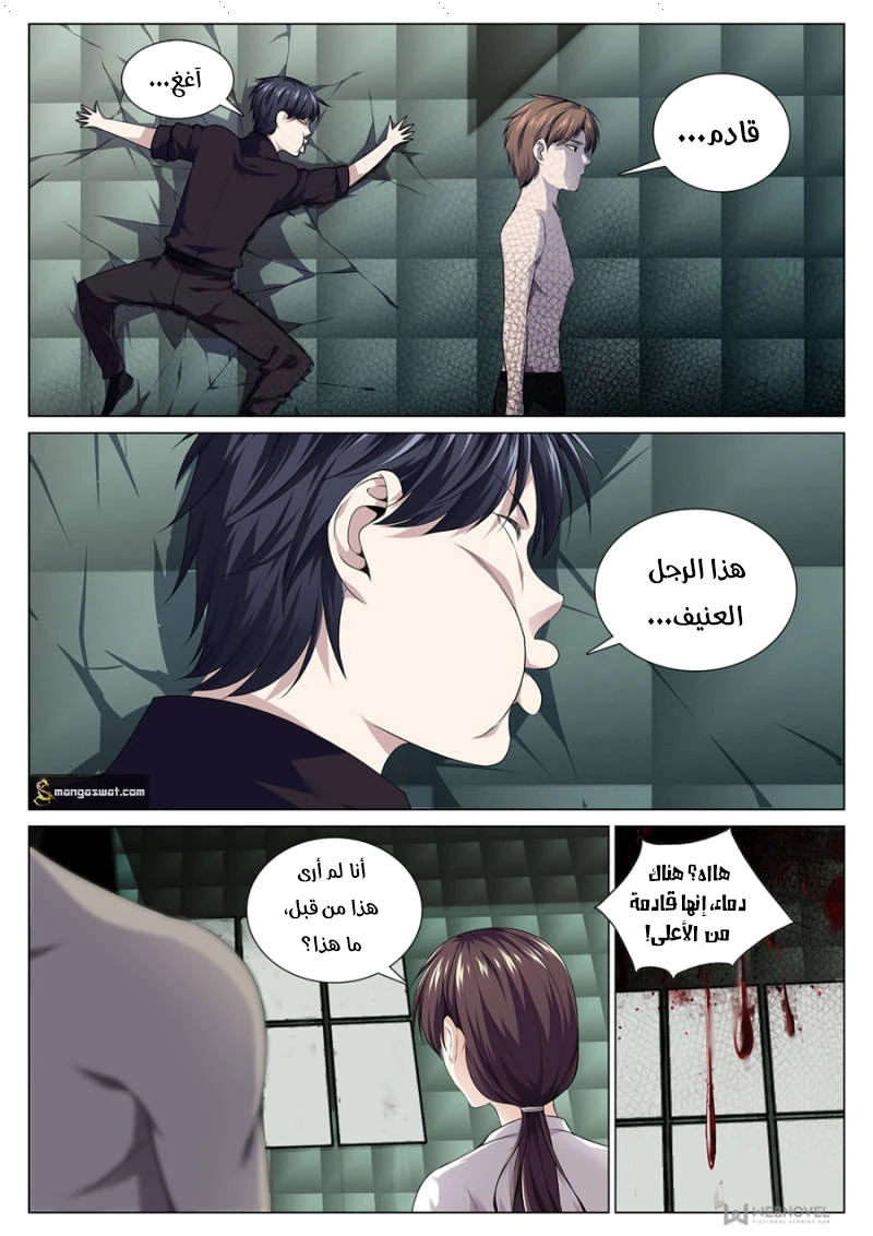 صفحة 8 — The God Of Death الفصل 85