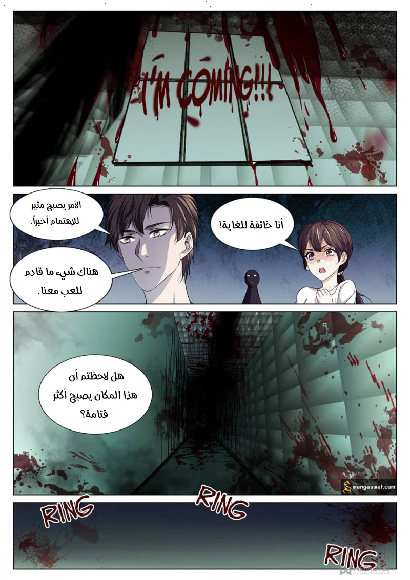 صفحة 9 — The God Of Death الفصل 85