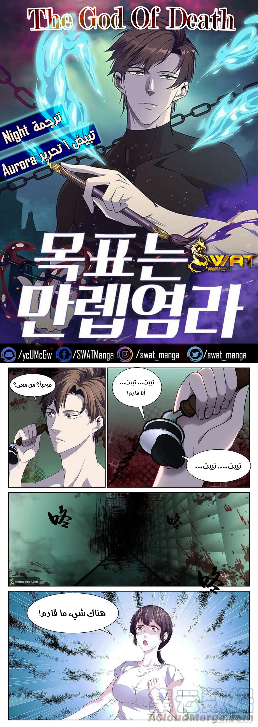 صفحة 1 — The God Of Death الفصل 86