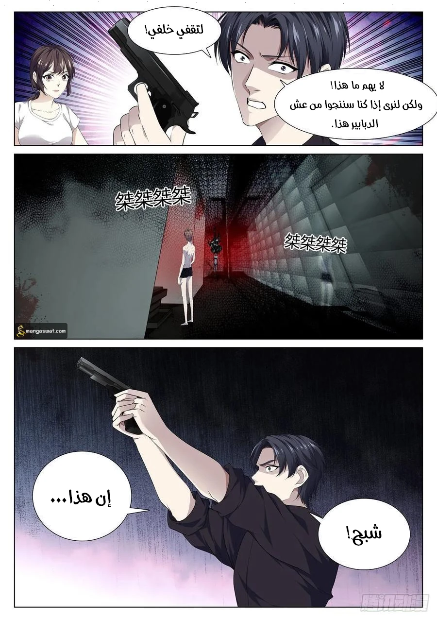 صفحة 2 — The God Of Death الفصل 86