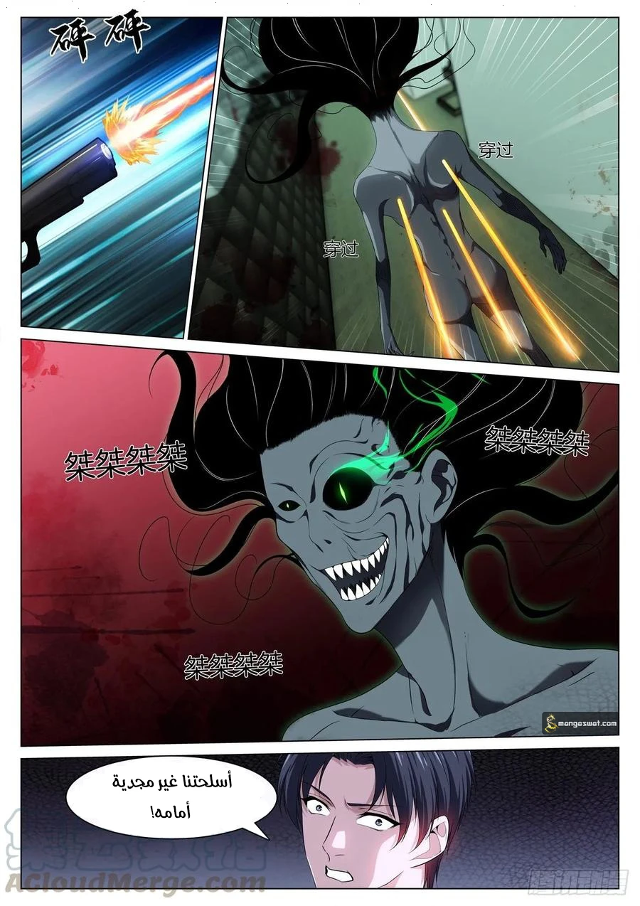 صفحة 3 — The God Of Death الفصل 86