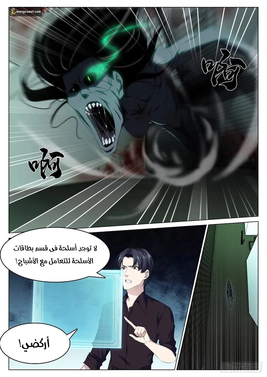 صفحة 4 — The God Of Death الفصل 86