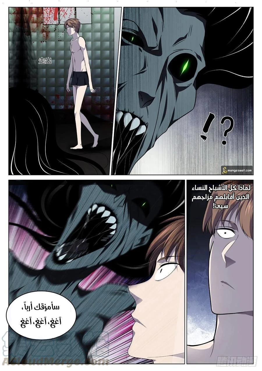 صفحة 5 — The God Of Death الفصل 86