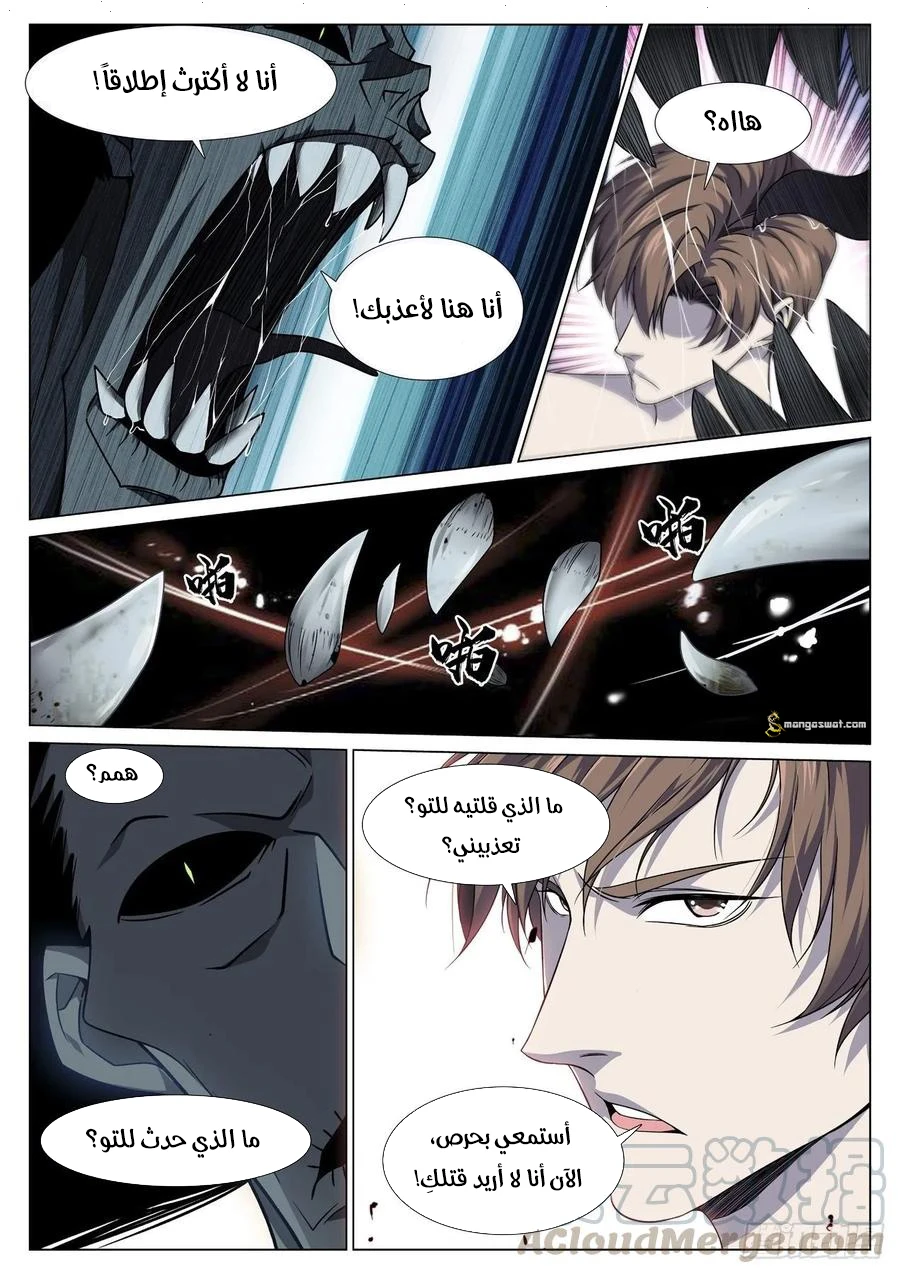 صفحة 7 — The God Of Death الفصل 86