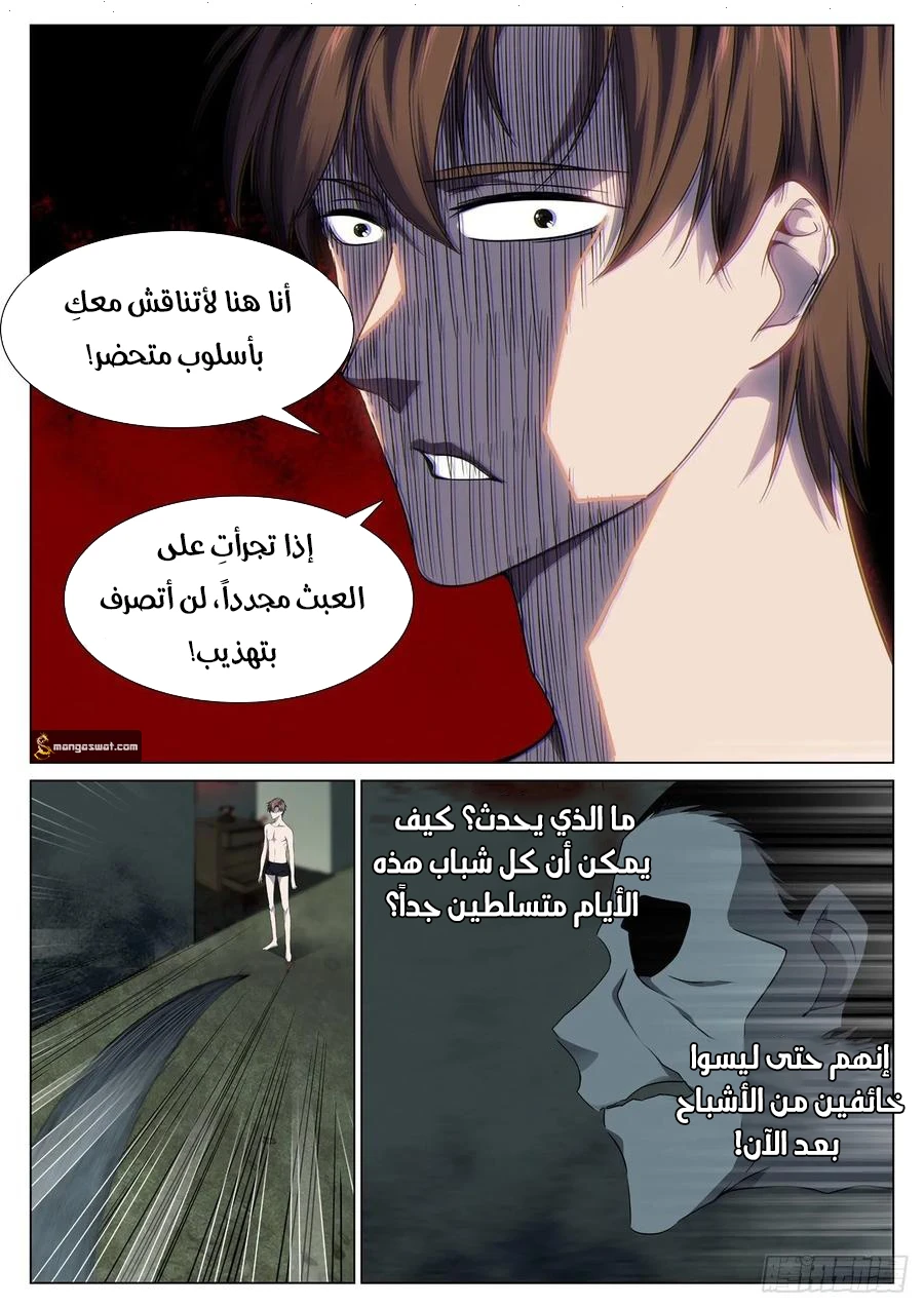 صفحة 8 — The God Of Death الفصل 86